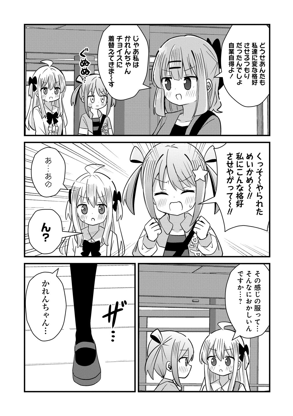 Mikogami Karen No Kakushigoto Chapter 13 17ページ