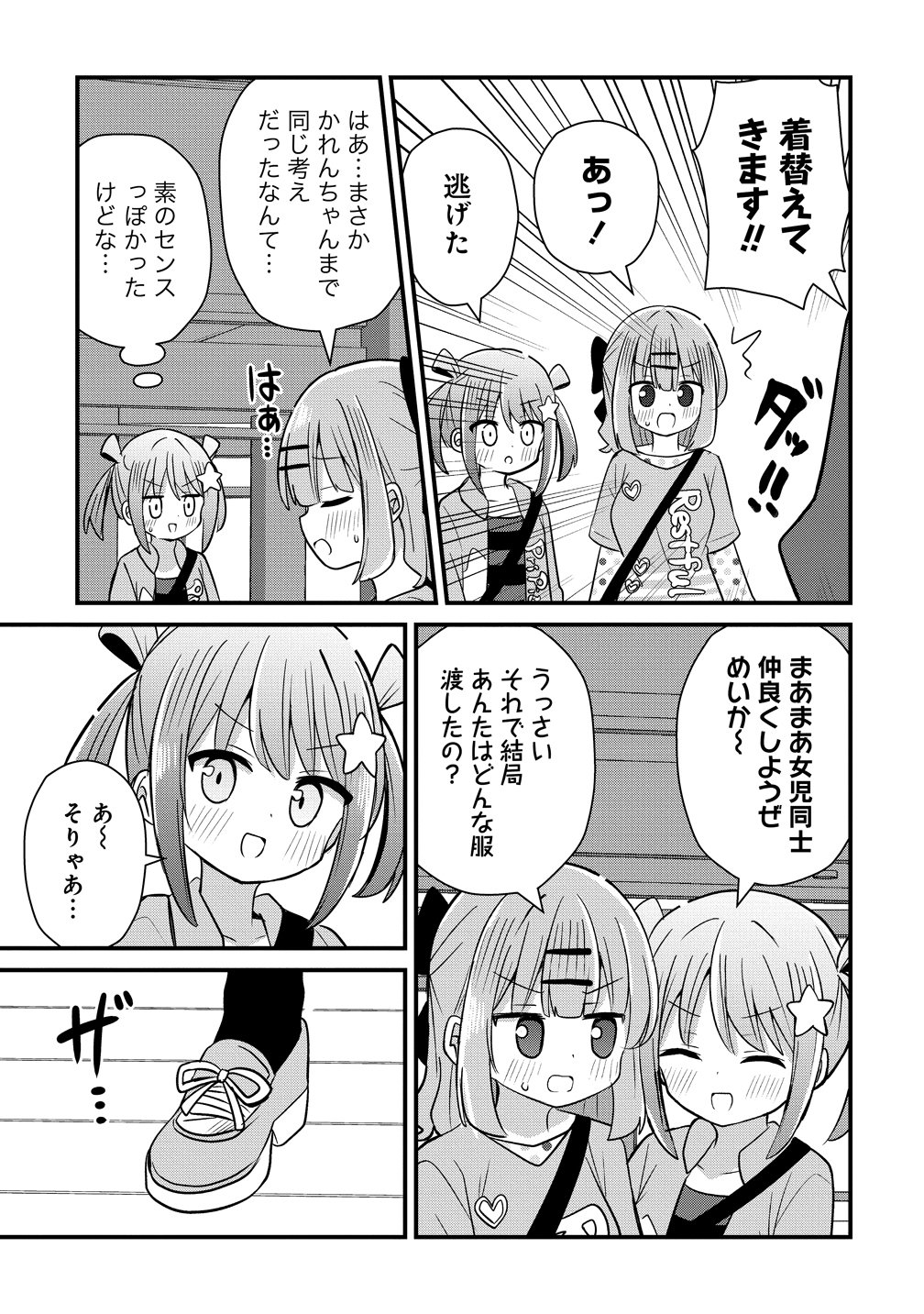Mikogami Karen No Kakushigoto Chapter 13 19ページ
