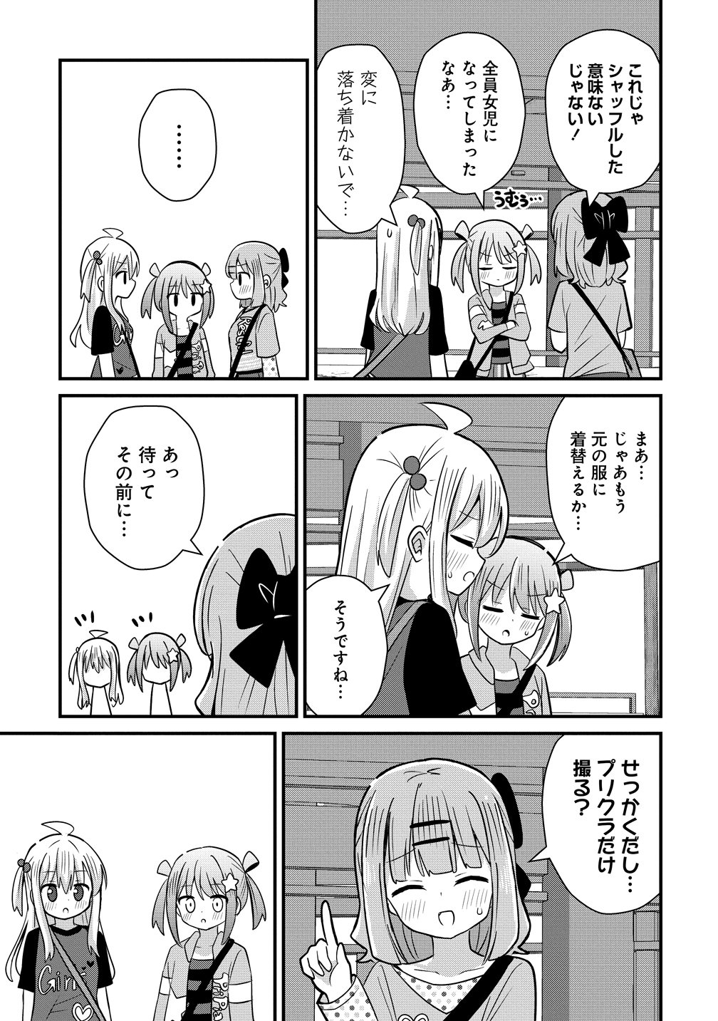 Mikogami Karen No Kakushigoto Chapter 13 21ページ