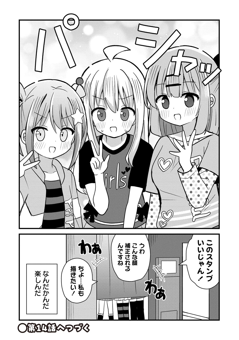 Mikogami Karen No Kakushigoto Chapter 13 22ページ