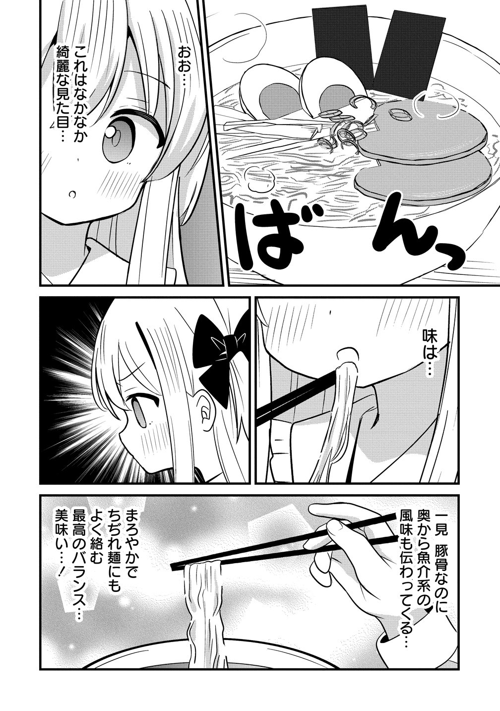 Mikogami Karen No Kakushigoto Chapter 13 8ページ