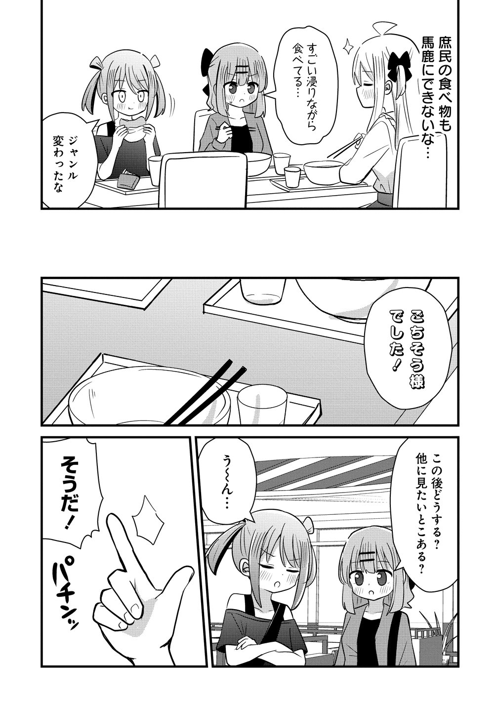 Mikogami Karen No Kakushigoto Chapter 13 9ページ