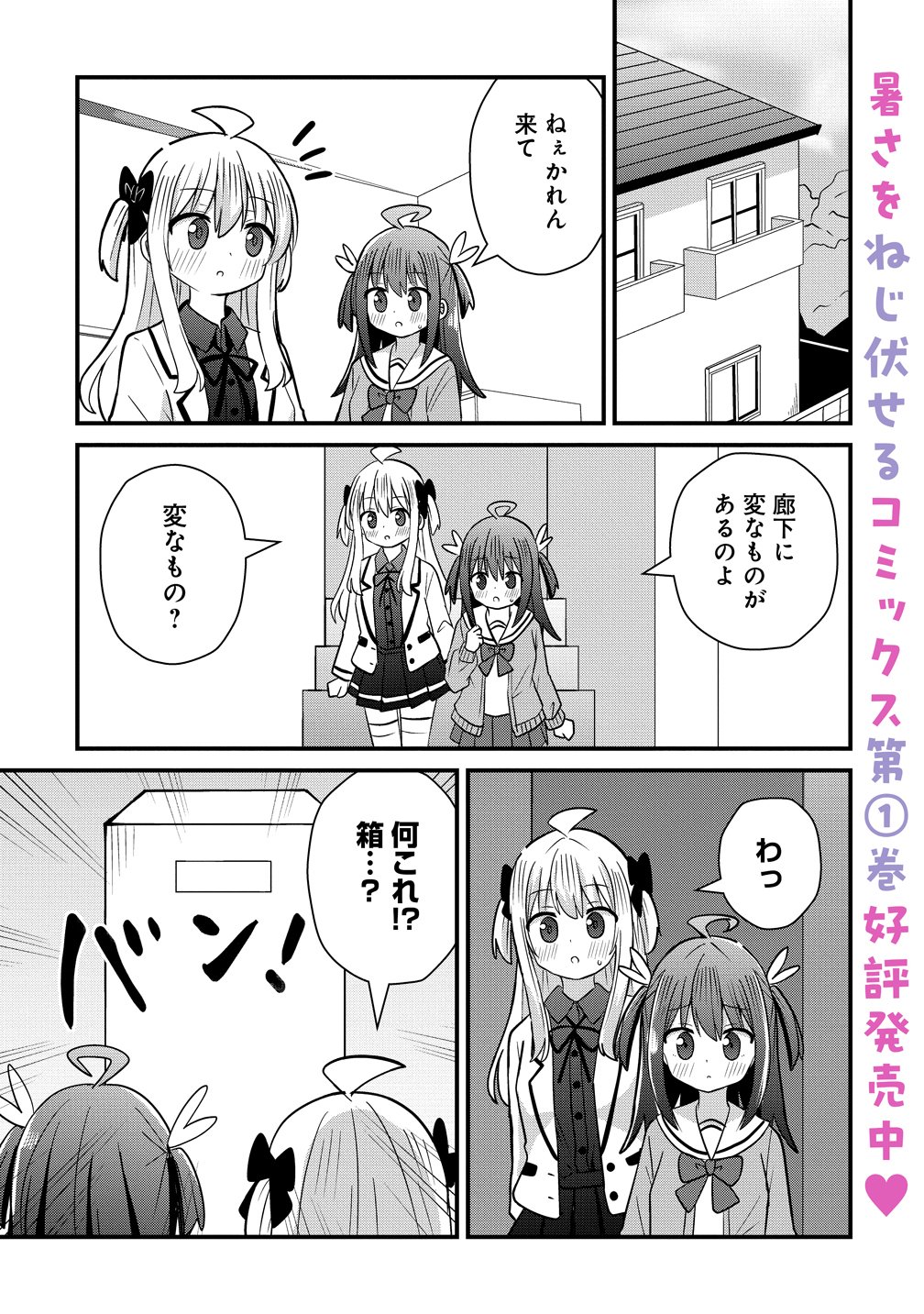 Mikogami Karen No Kakushigoto Chapter 14 1ページ