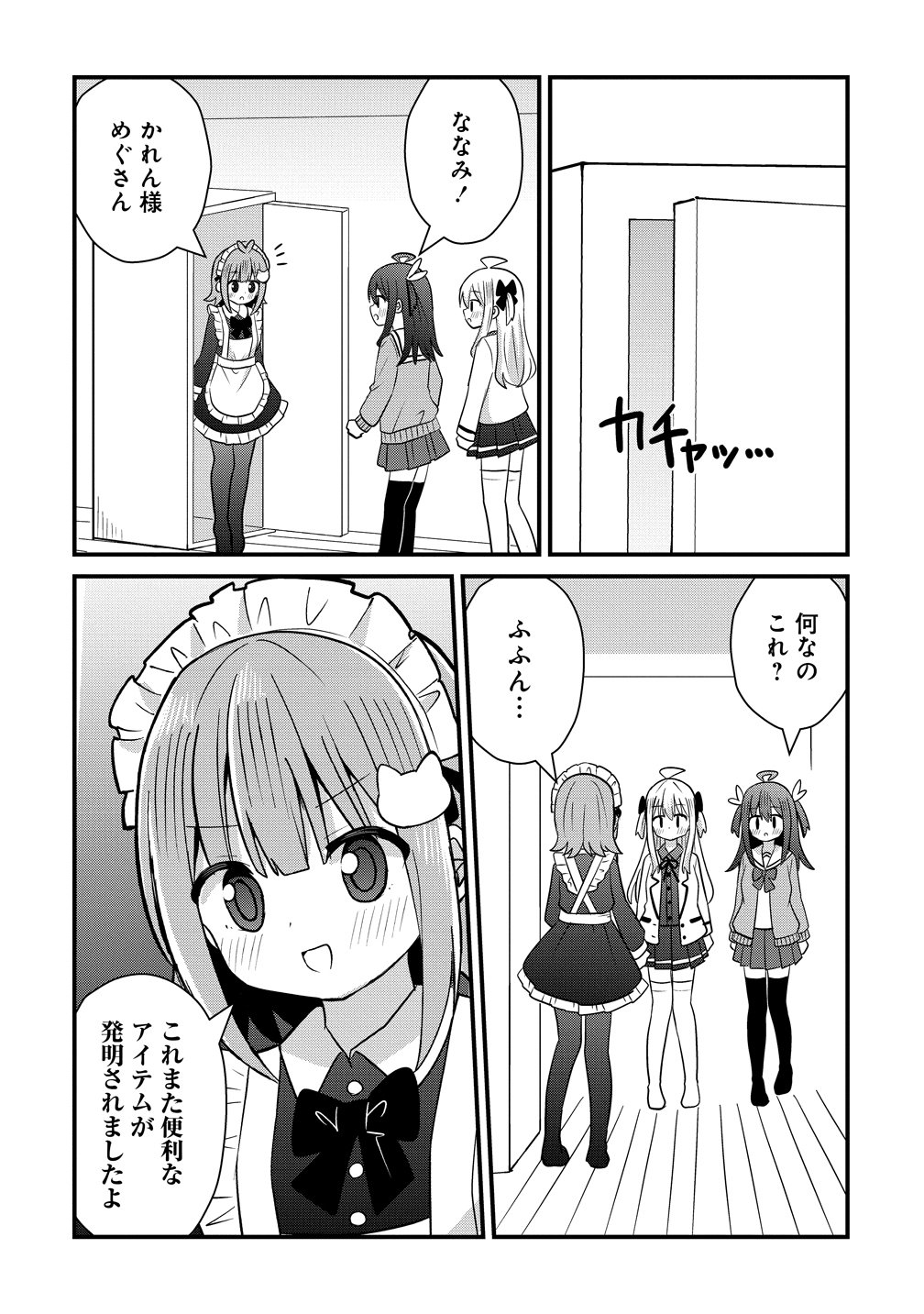 Mikogami Karen No Kakushigoto Chapter 14 2ページ