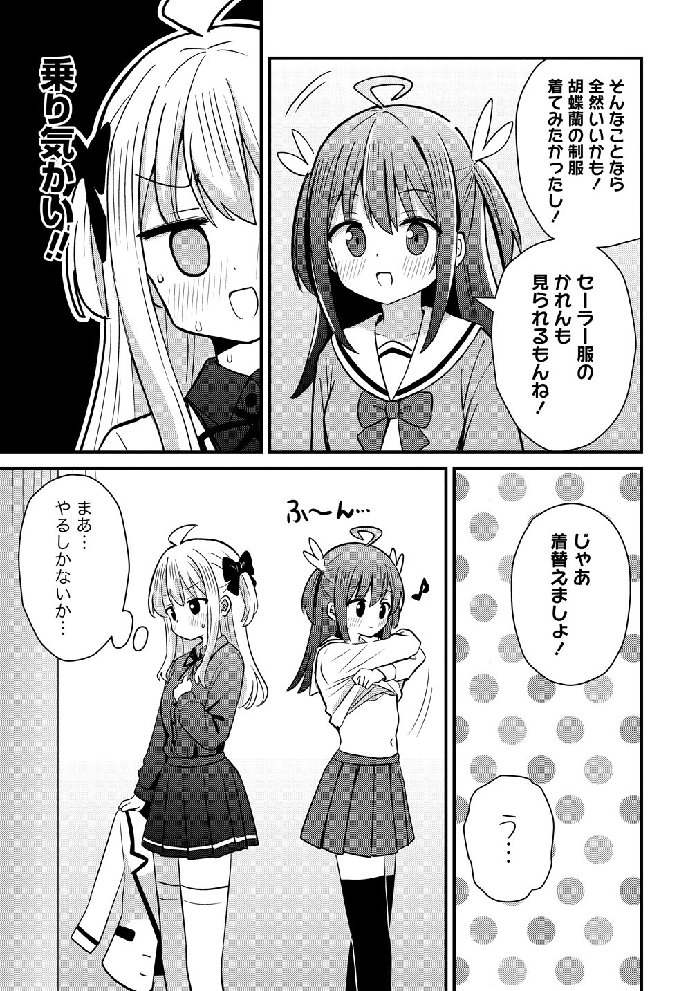 Mikogami Karen No Kakushigoto Chapter 14 11ページ