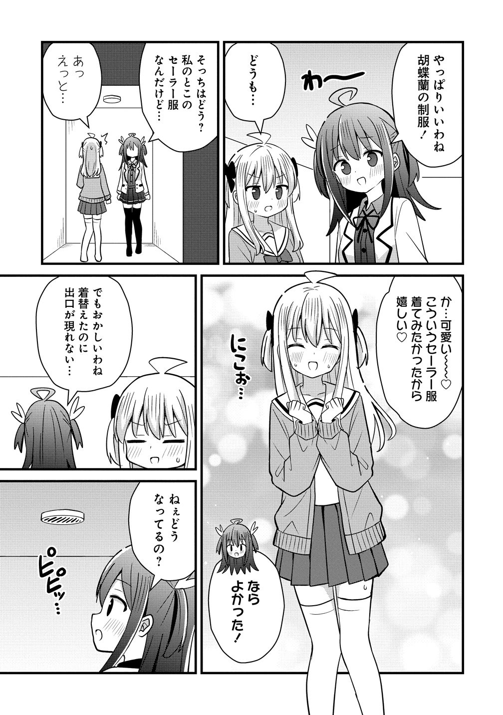 Mikogami Karen No Kakushigoto Chapter 14 13ページ