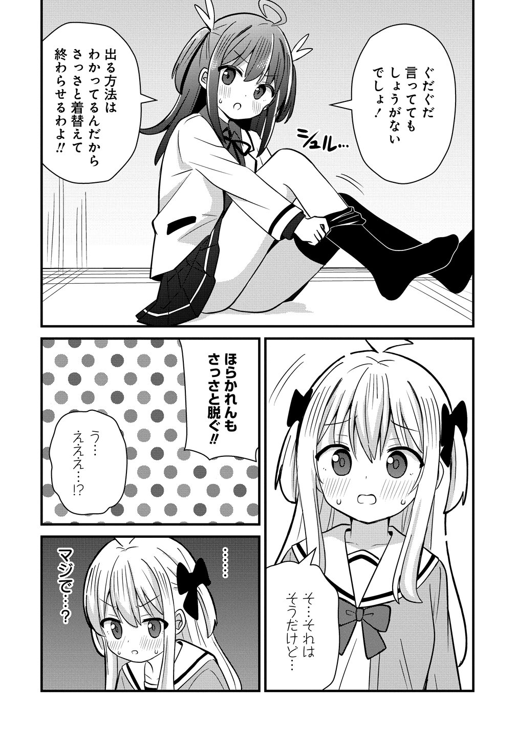 Mikogami Karen No Kakushigoto Chapter 14 16ページ