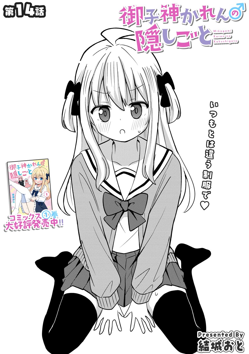 Mikogami Karen No Kakushigoto Chapter 14 3ページ