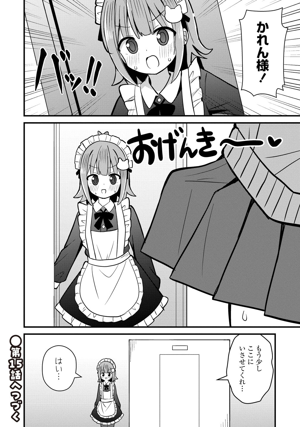Mikogami Karen No Kakushigoto Chapter 14 22ページ