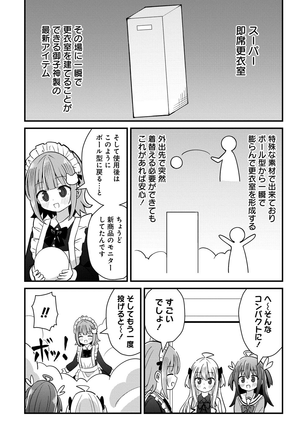 Mikogami Karen No Kakushigoto Chapter 14 4ページ
