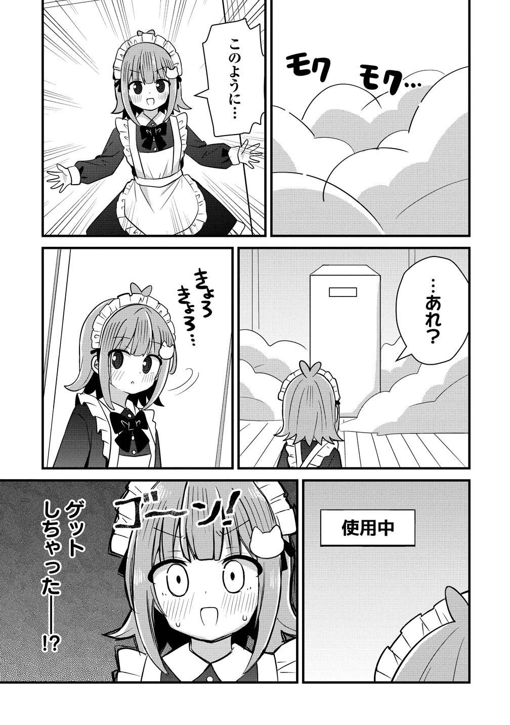 Mikogami Karen No Kakushigoto Chapter 14 5ページ