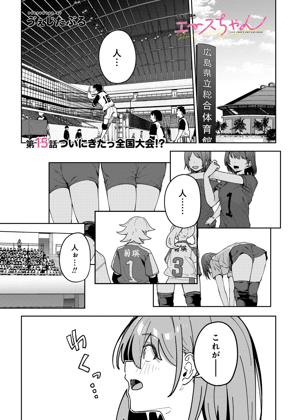 Kotoshi Chuumoku no Ace-chan Chapter 15 1ページ