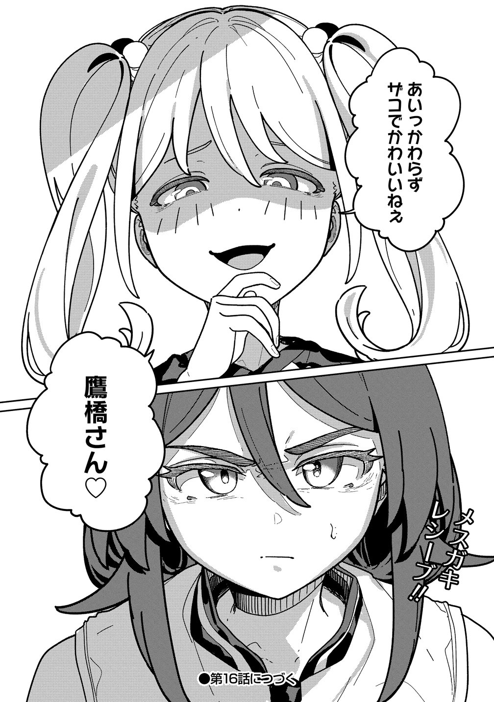 Kotoshi Chuumoku no Ace-chan Chapter 15 18ページ