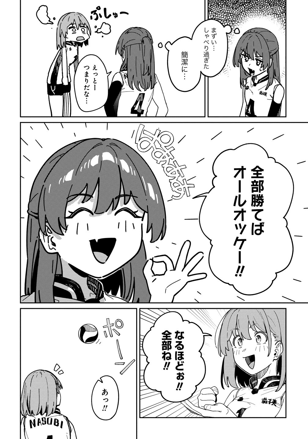 Kotoshi Chuumoku no Ace-chan Chapter 15 4ページ