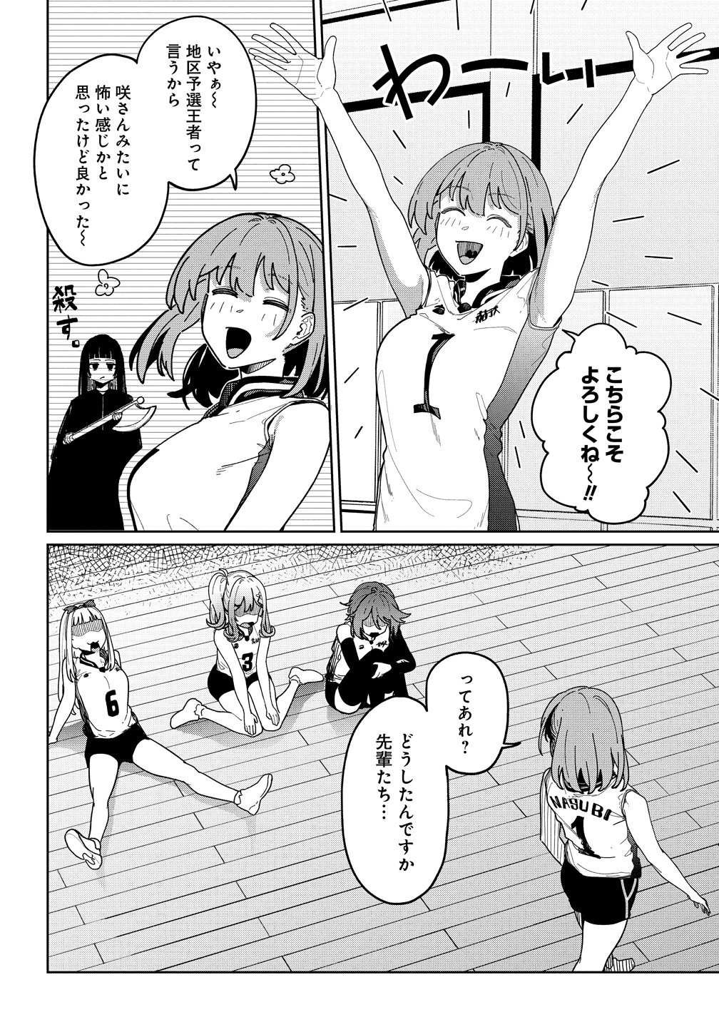 Kotoshi Chuumoku no Ace-chan Chapter 15 8ページ