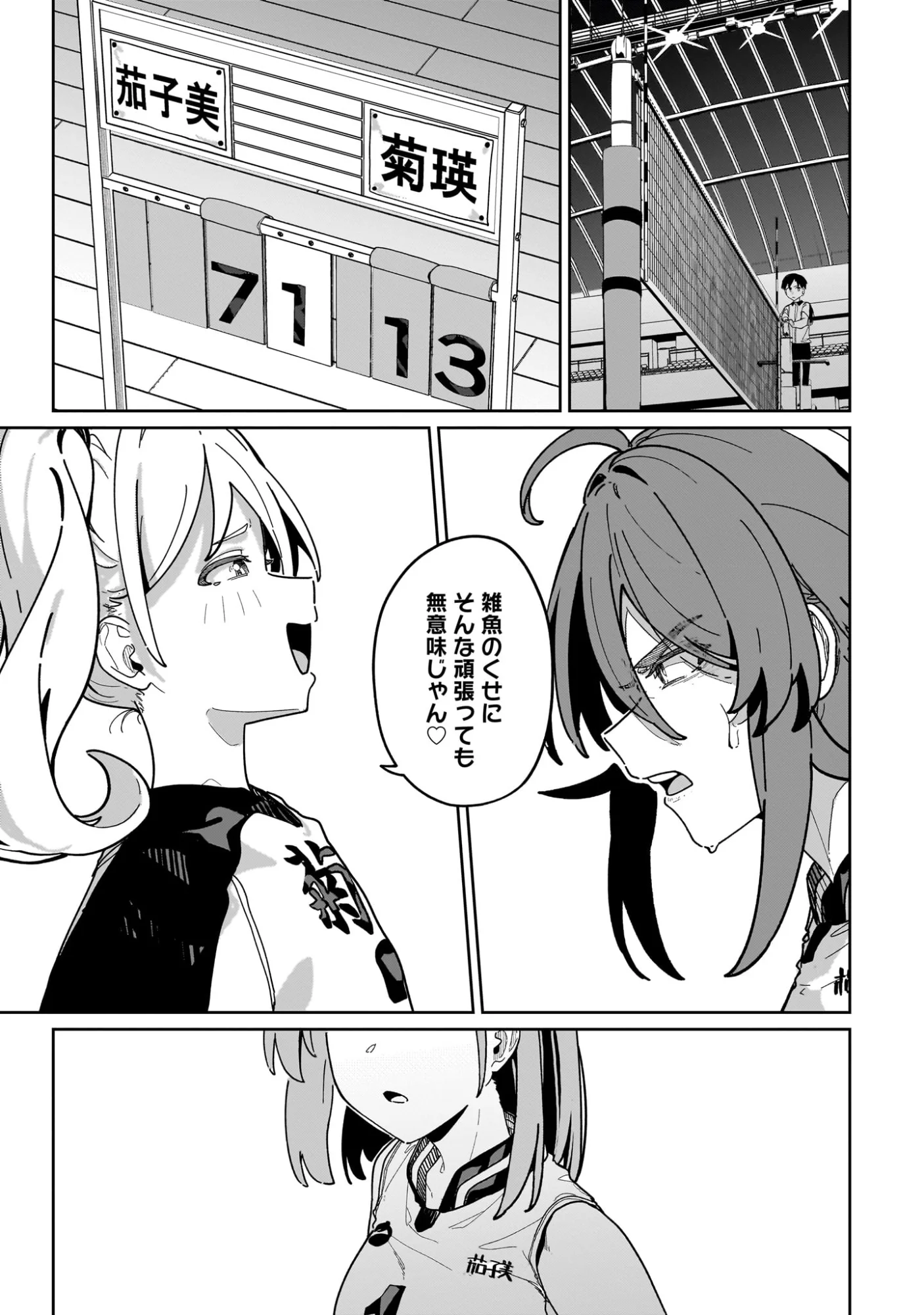 Kotoshi Chuumoku no Ace-chan Chapter 16 1ページ