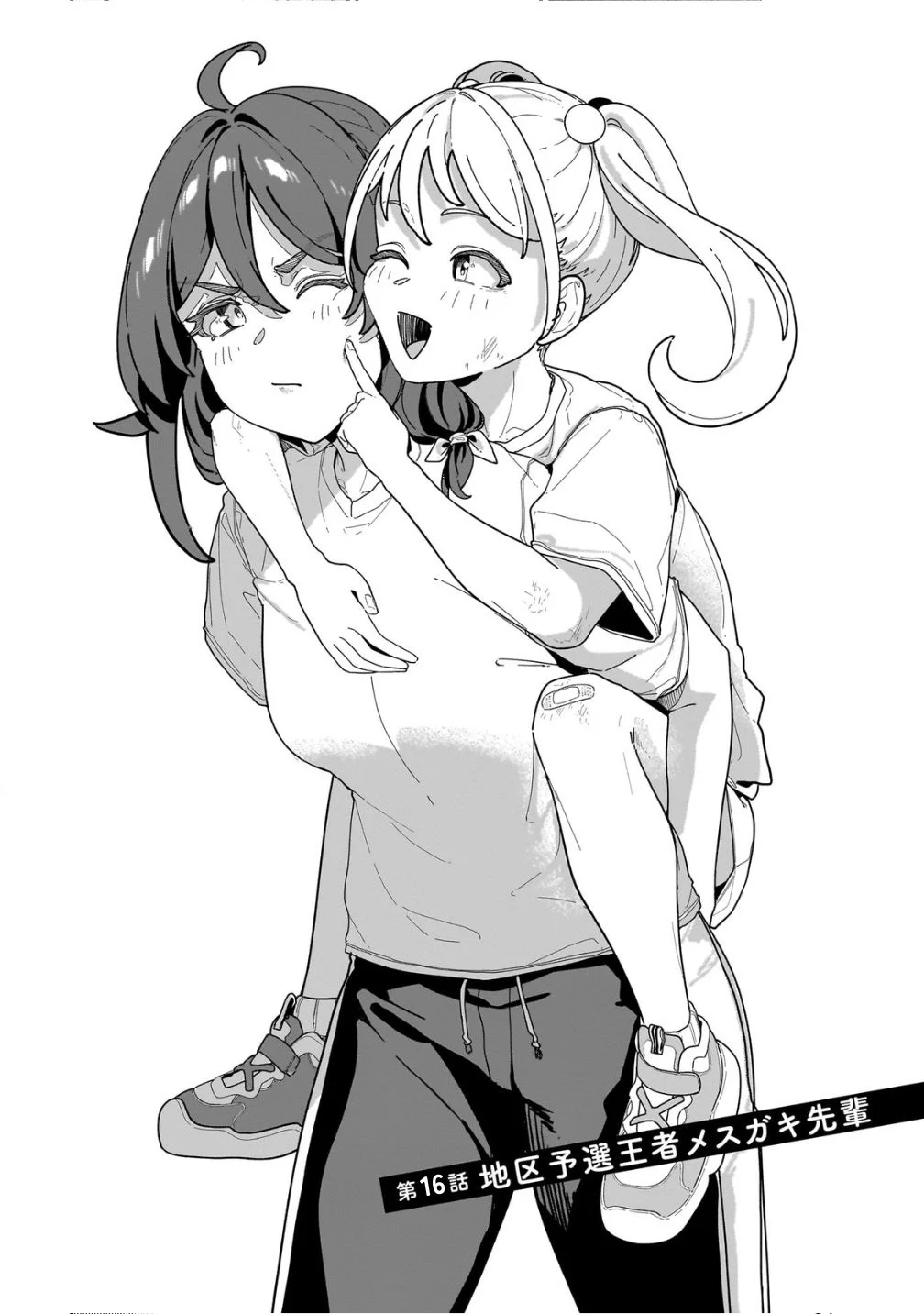 Kotoshi Chuumoku no Ace-chan Chapter 16 2ページ