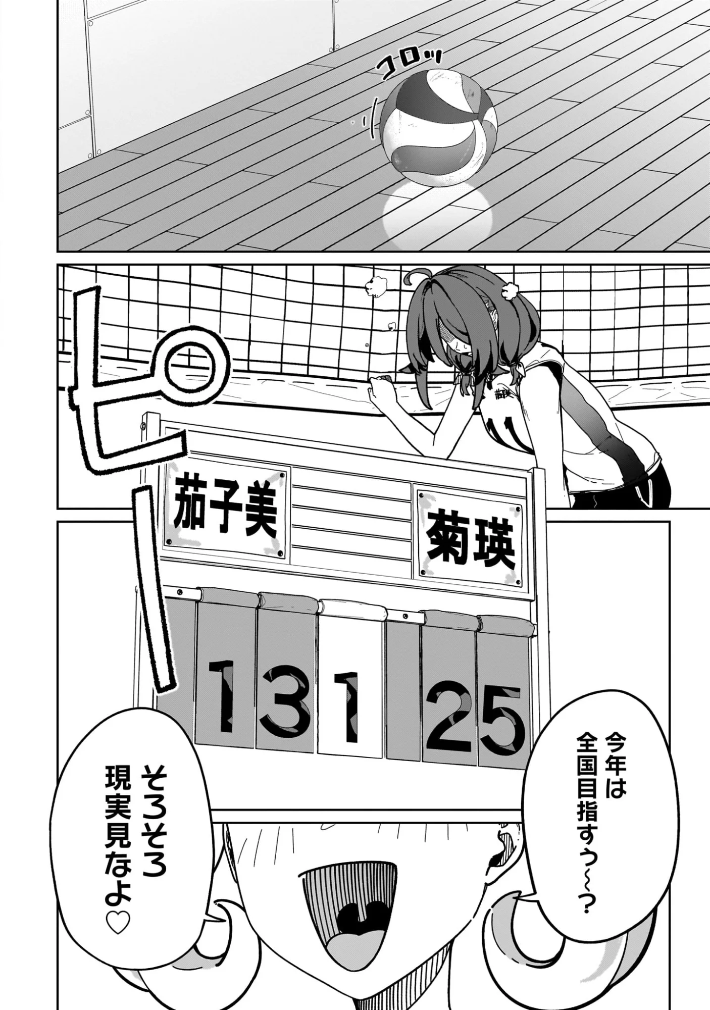 Kotoshi Chuumoku no Ace-chan Chapter 16 12ページ