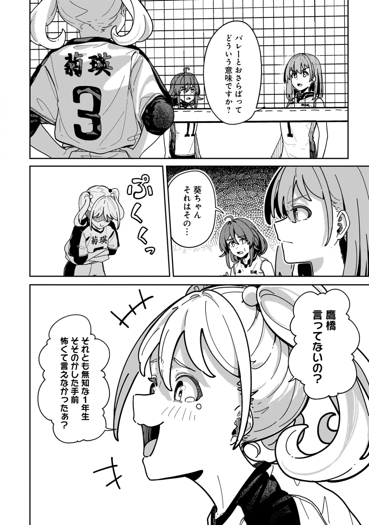 Kotoshi Chuumoku no Ace-chan Chapter 16 14ページ