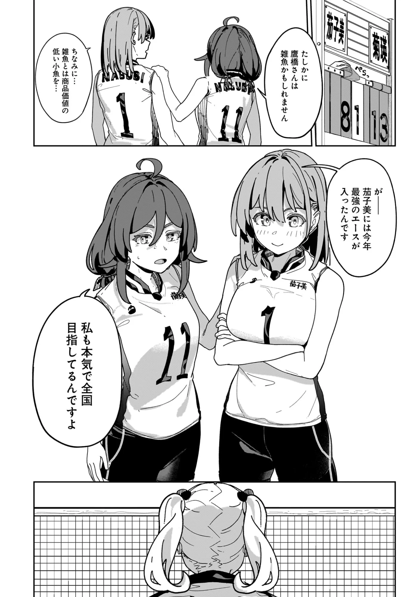Kotoshi Chuumoku no Ace-chan Chapter 16 6ページ