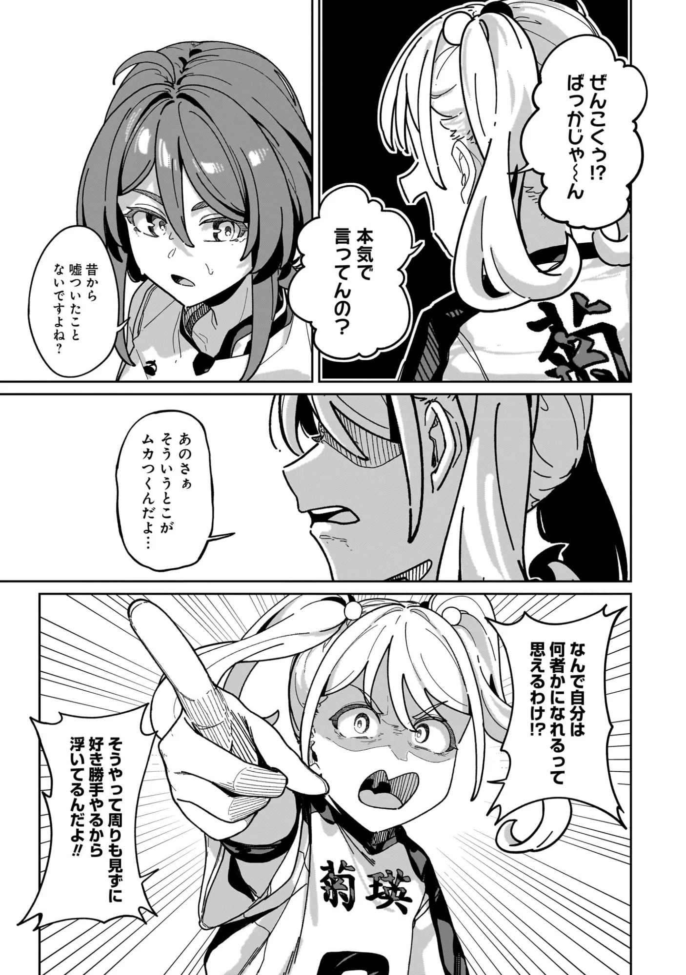 Kotoshi Chuumoku no Ace-chan Chapter 16 7ページ