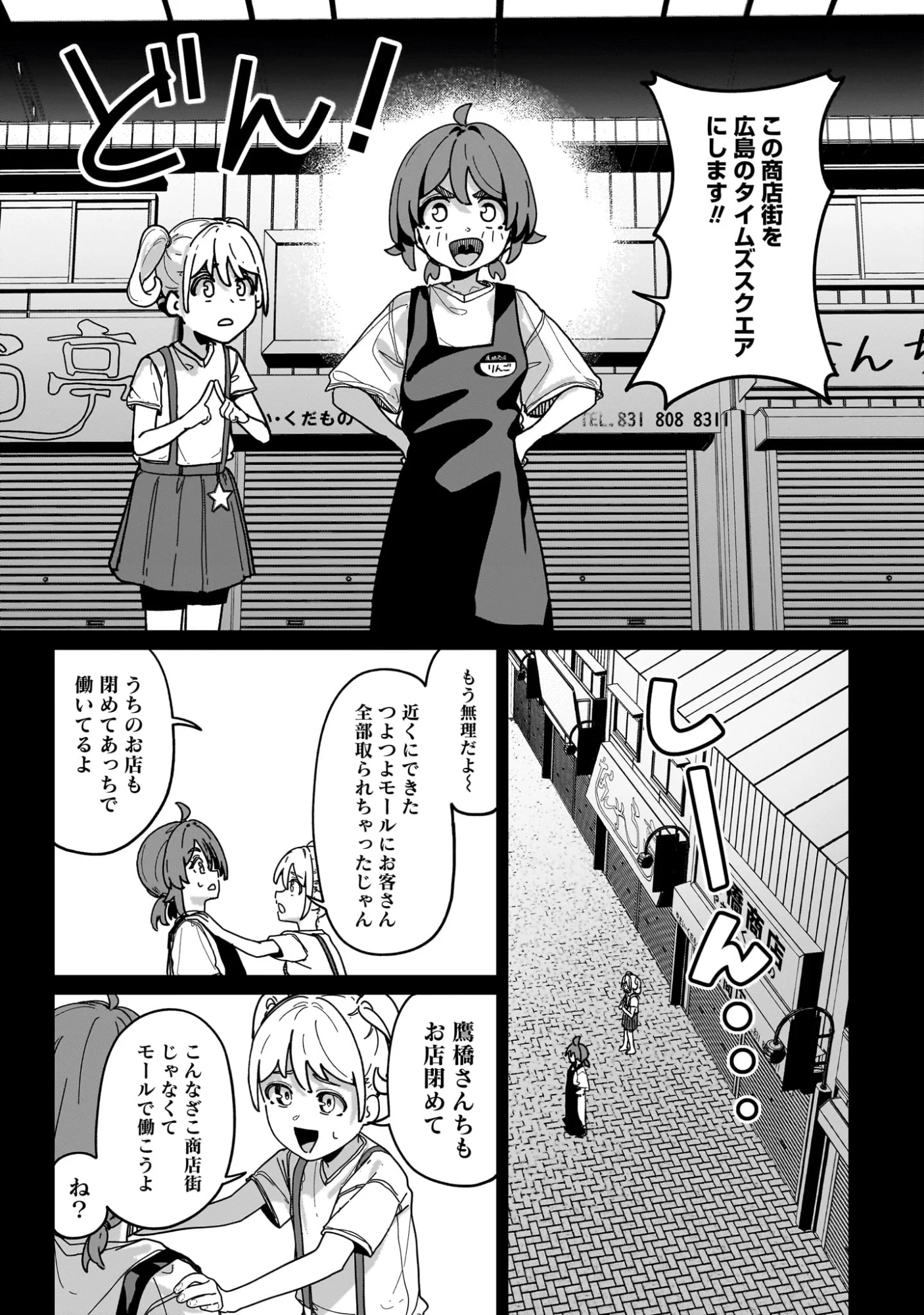 Kotoshi Chuumoku no Ace-chan Chapter 16 9ページ