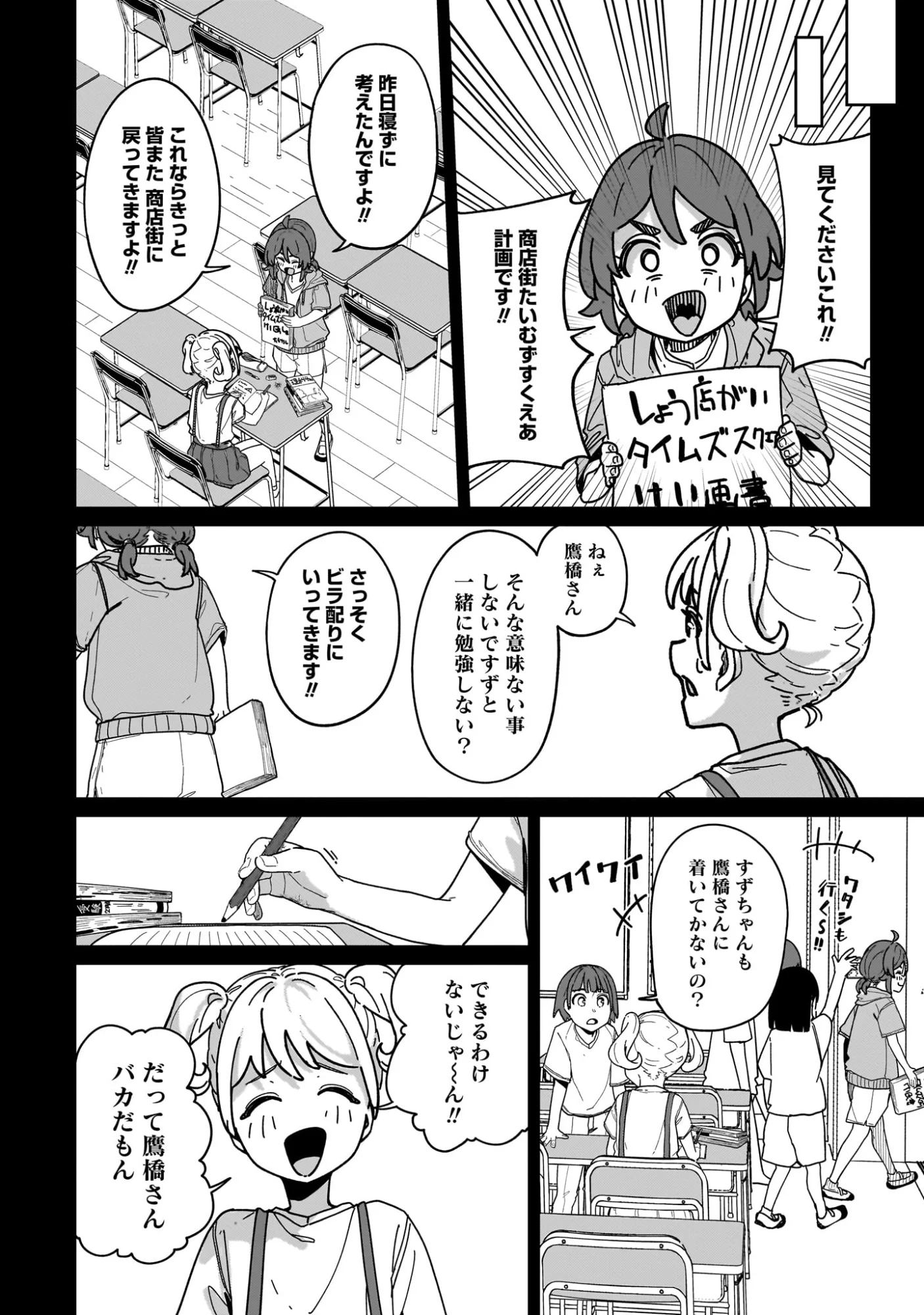 Kotoshi Chuumoku no Ace-chan Chapter 16 10ページ