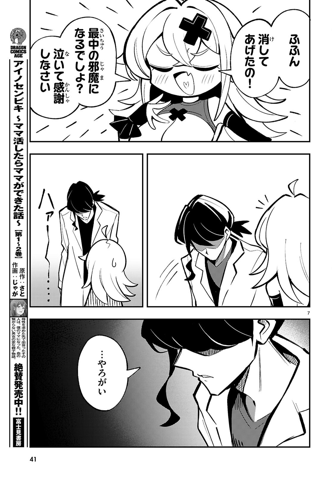 Oshiete! Seiheki-sensei Chapter 1 11ページ