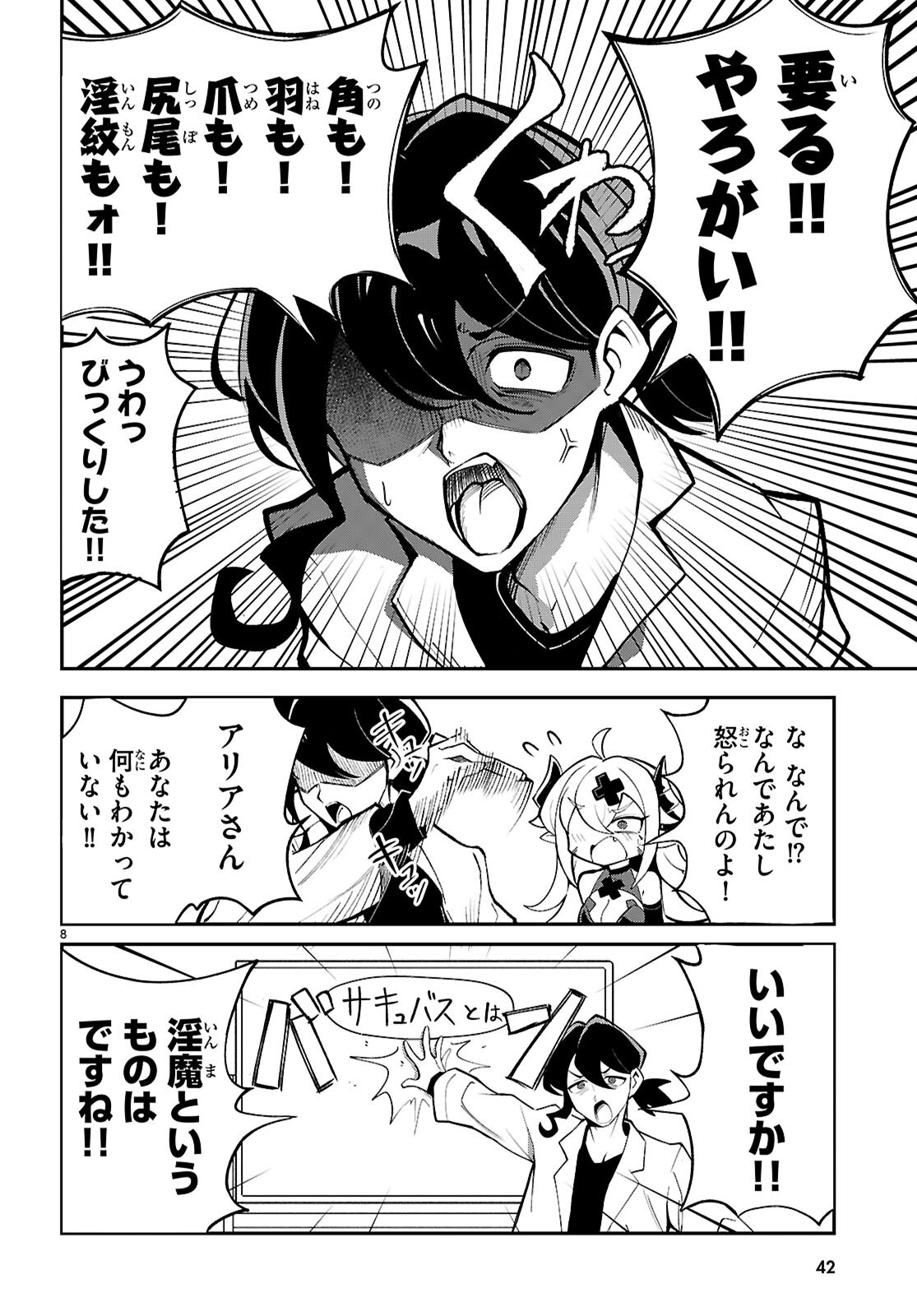 Oshiete! Seiheki-sensei Chapter 1 12ページ