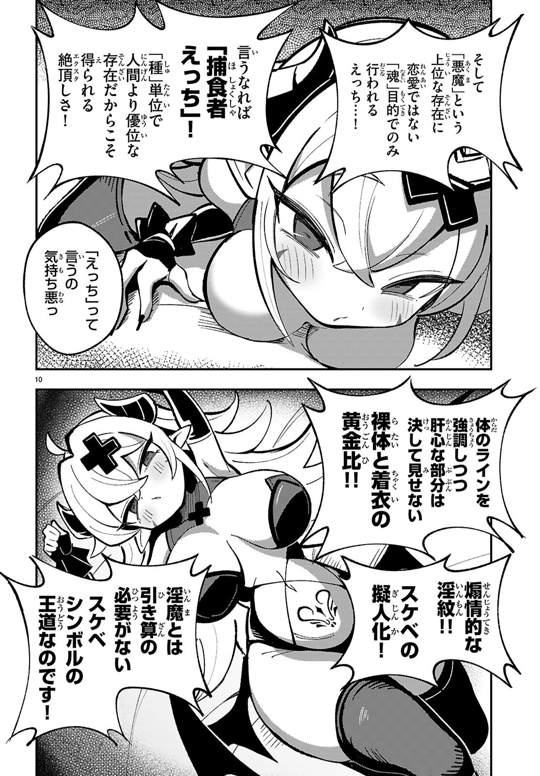 Oshiete! Seiheki-sensei Chapter 1 14ページ