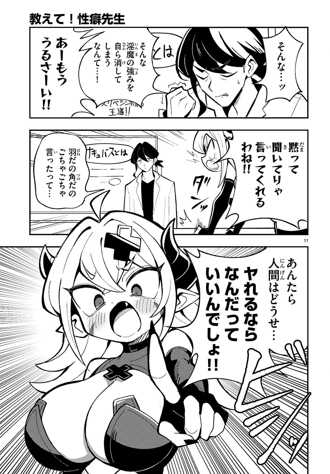 Oshiete! Seiheki-sensei Chapter 1 15ページ