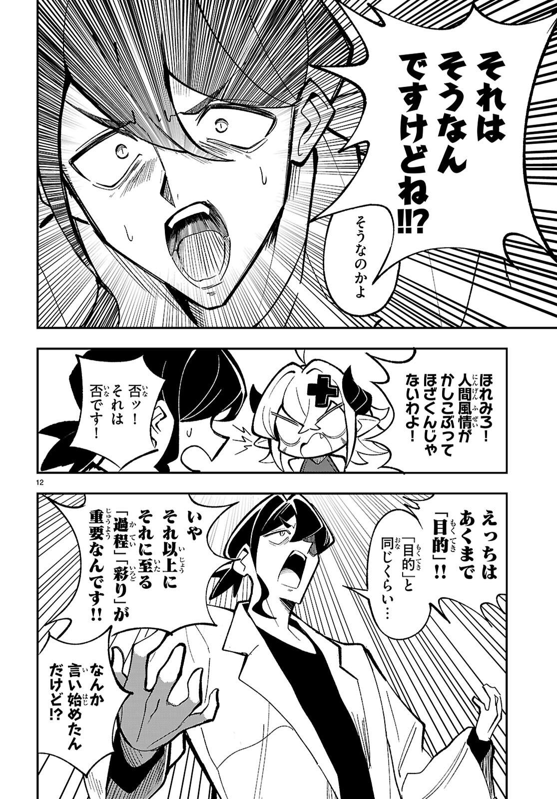 Oshiete! Seiheki-sensei Chapter 1 16ページ