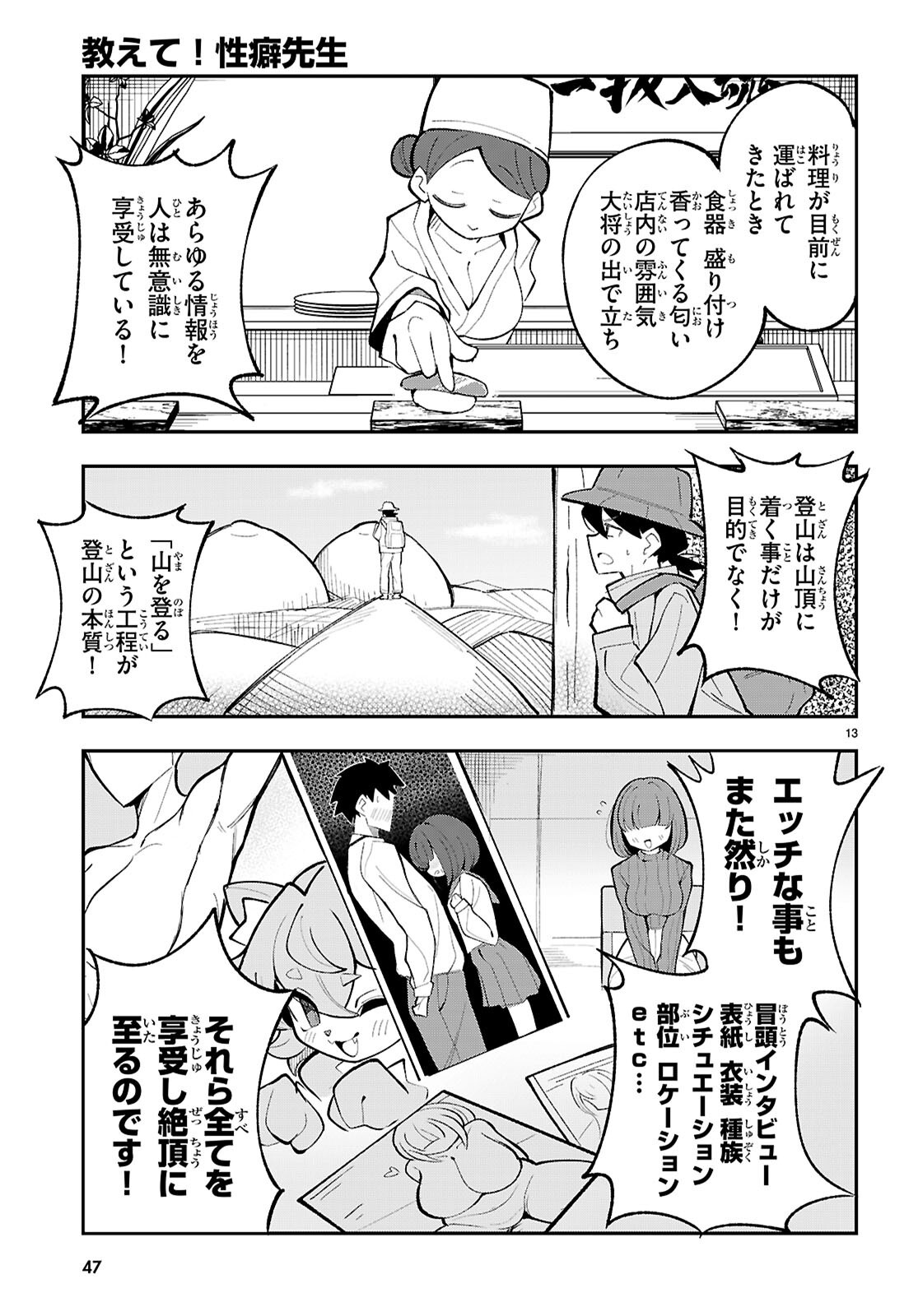 Oshiete! Seiheki-sensei Chapter 1 17ページ