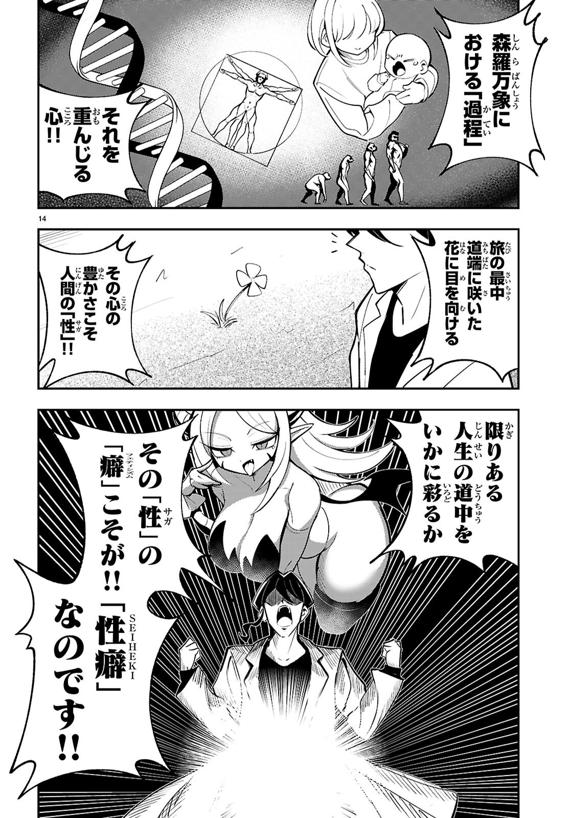 Oshiete! Seiheki-sensei Chapter 1 18ページ