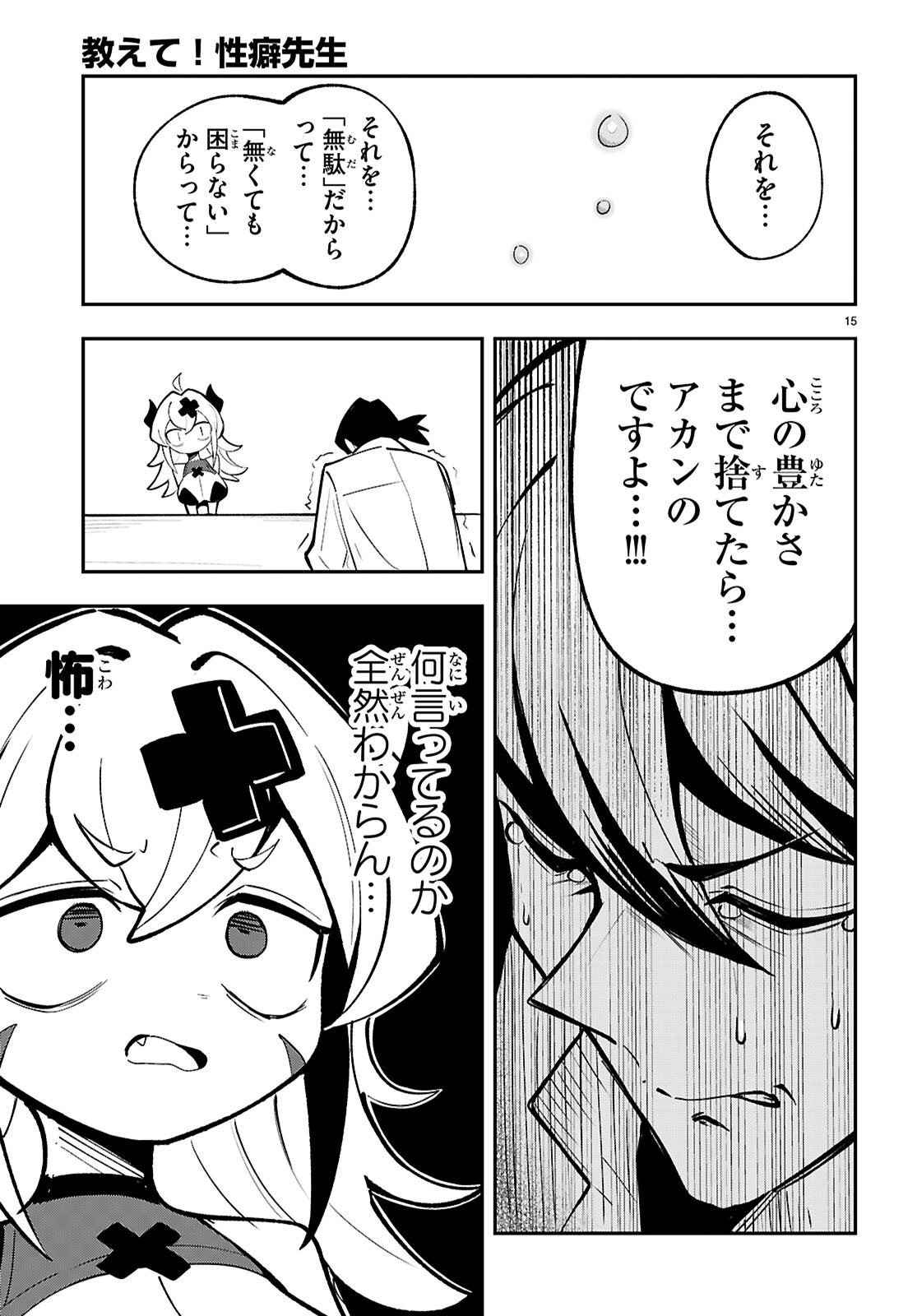 Oshiete! Seiheki-sensei Chapter 1 19ページ