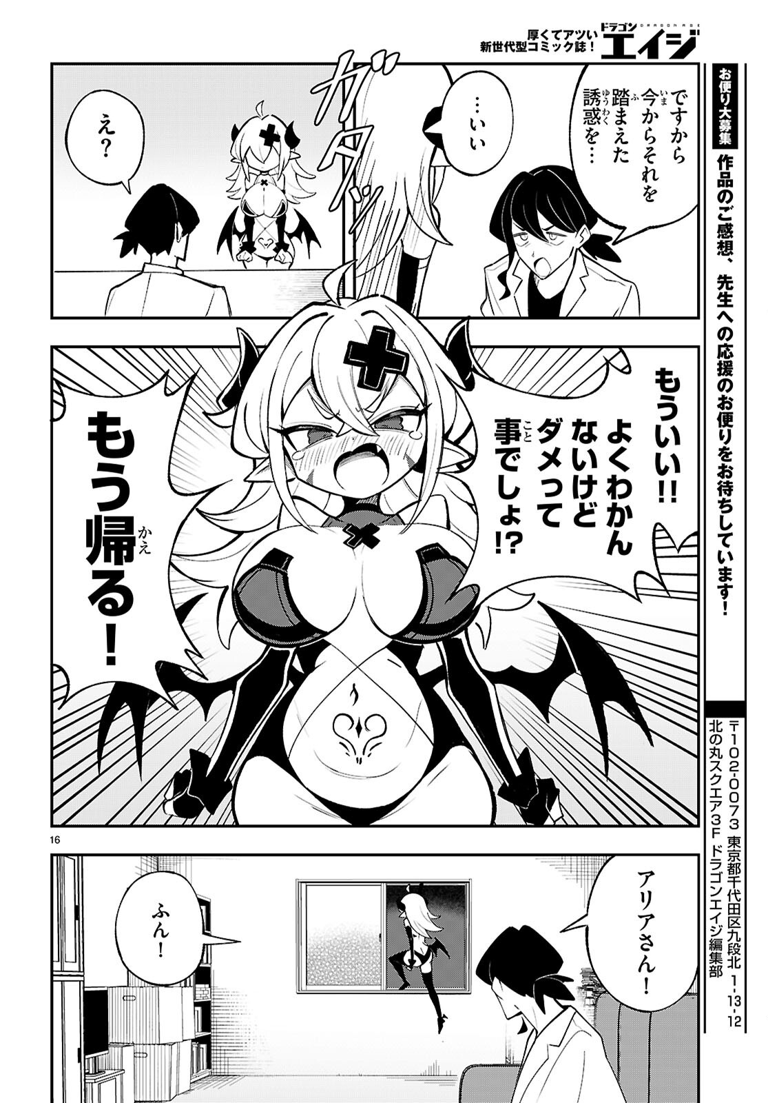 Oshiete! Seiheki-sensei Chapter 1 20ページ