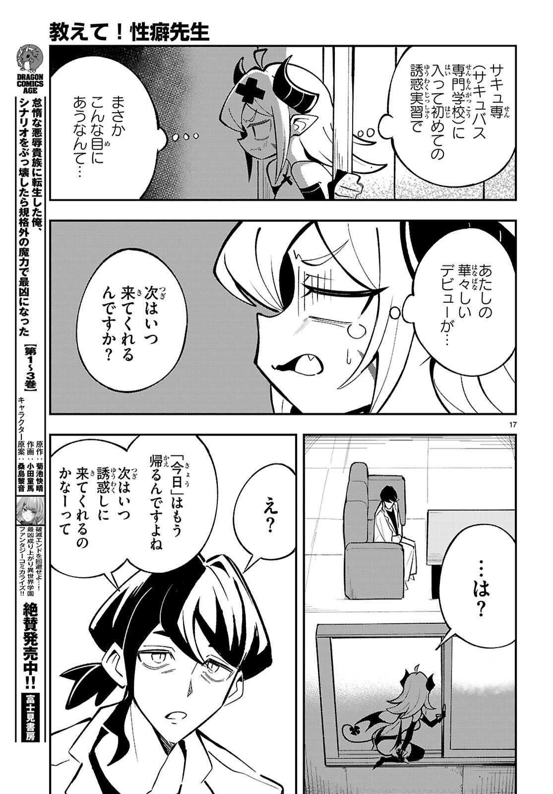 Oshiete! Seiheki-sensei Chapter 1 21ページ