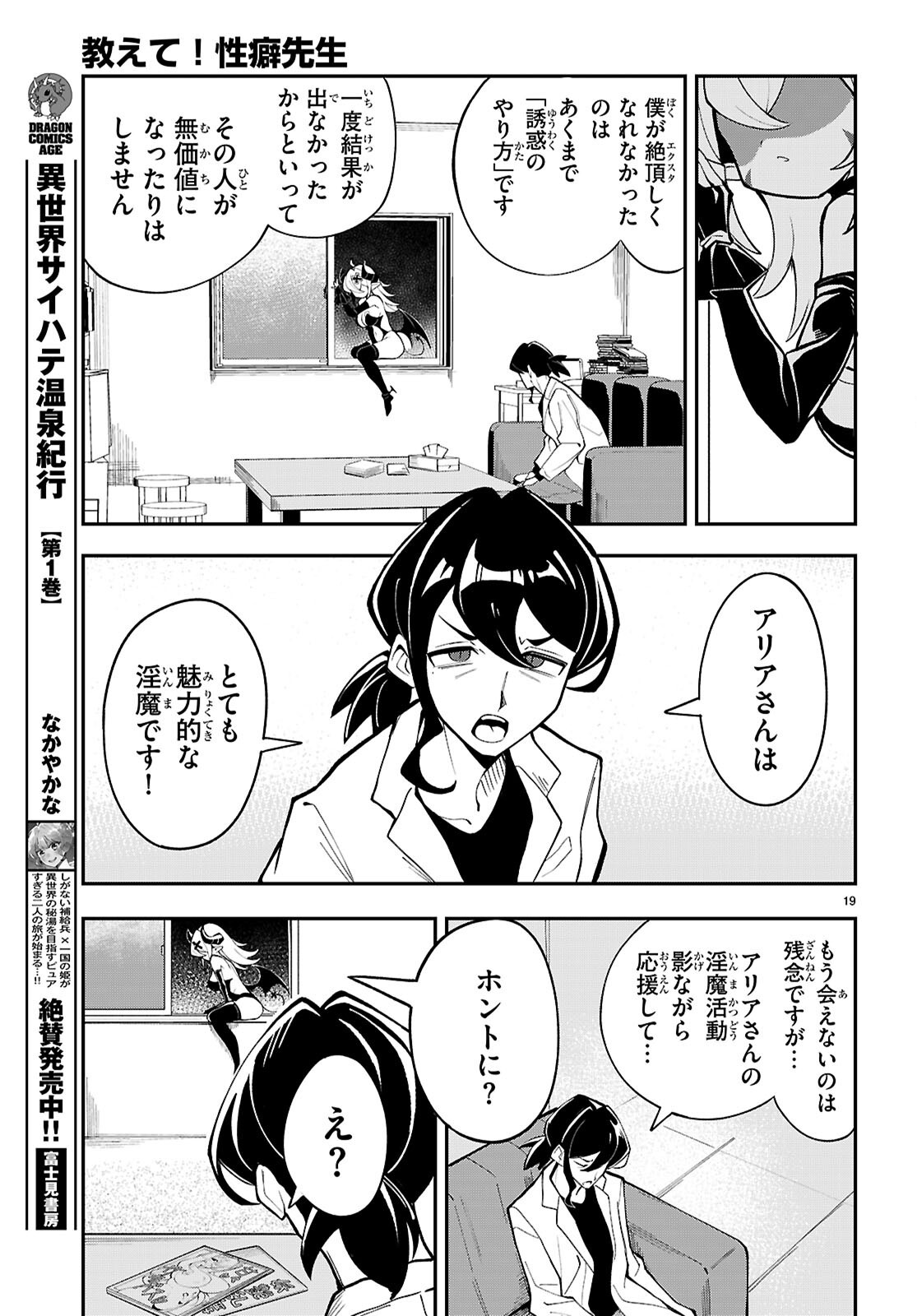 Oshiete! Seiheki-sensei Chapter 1 23ページ