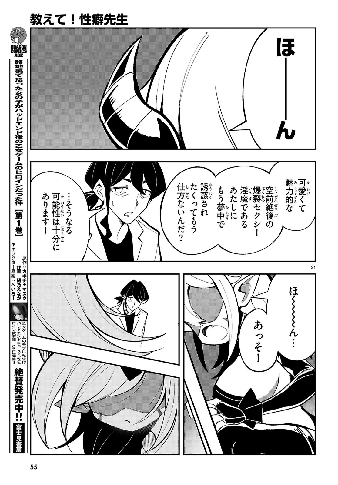 Oshiete! Seiheki-sensei Chapter 1 25ページ