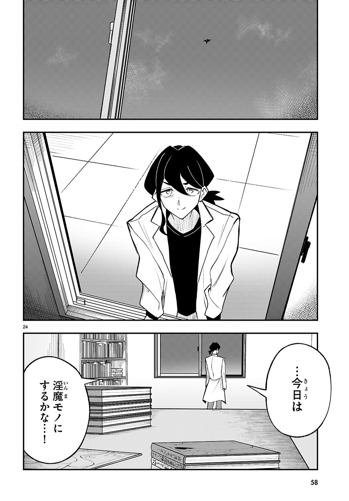 Oshiete! Seiheki-sensei Chapter 1 28ページ