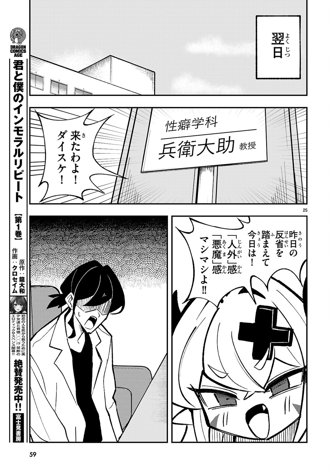 Oshiete! Seiheki-sensei Chapter 1 29ページ