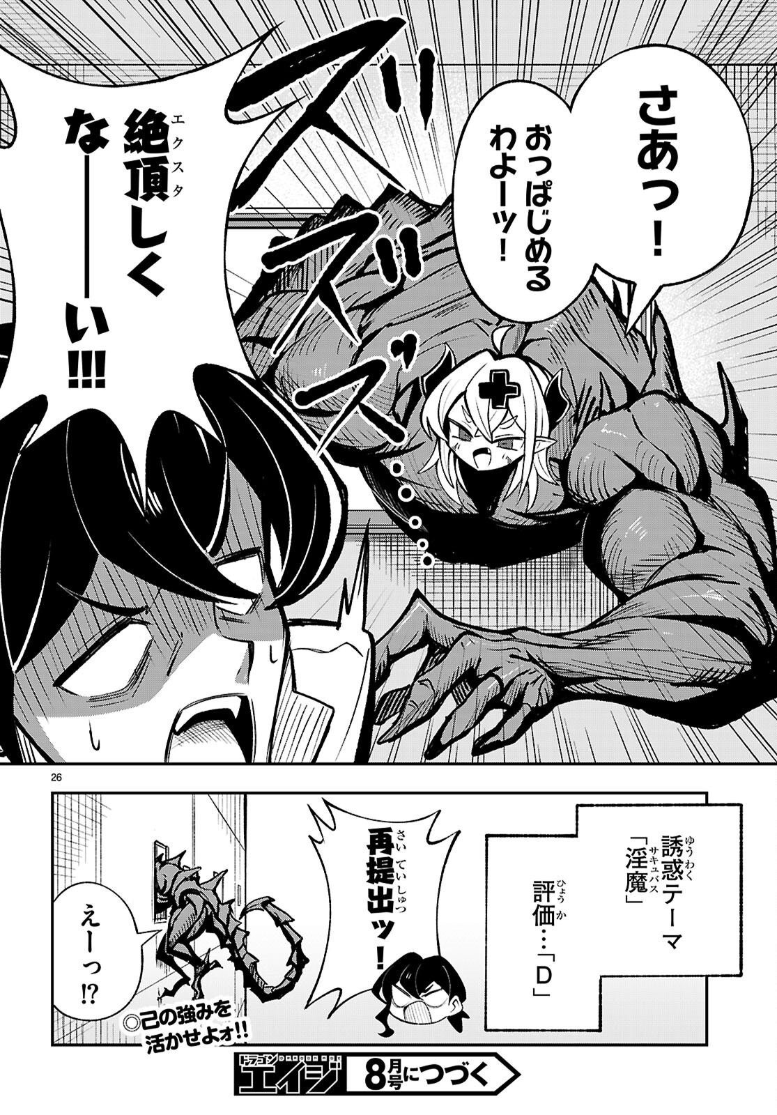 Oshiete! Seiheki-sensei Chapter 1 30ページ