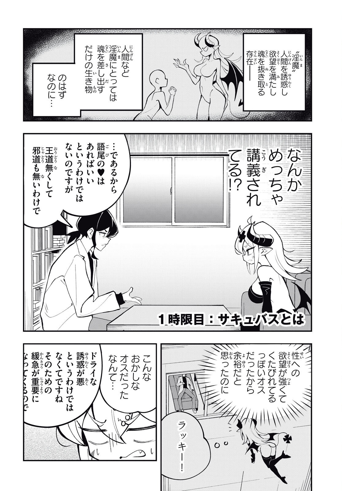 Oshiete! Seiheki-sensei Chapter 1 4ページ