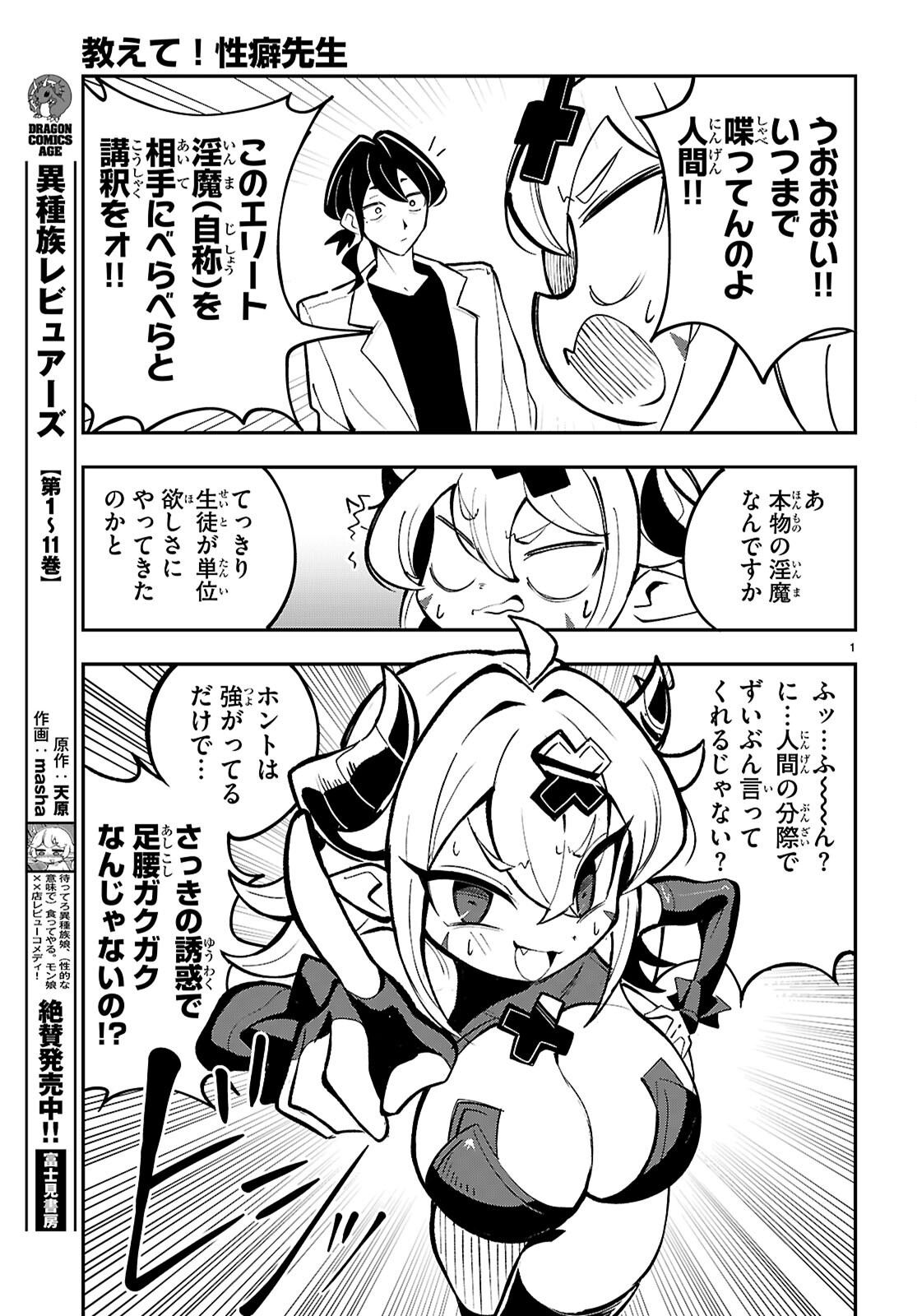 Oshiete! Seiheki-sensei Chapter 1 5ページ