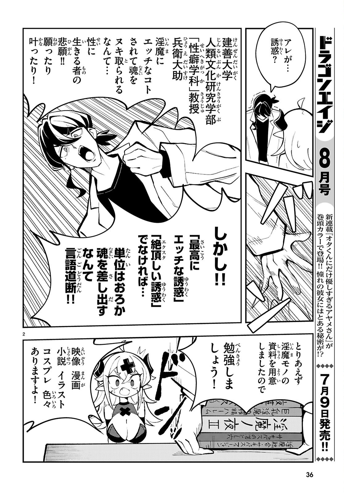 Oshiete! Seiheki-sensei Chapter 1 6ページ