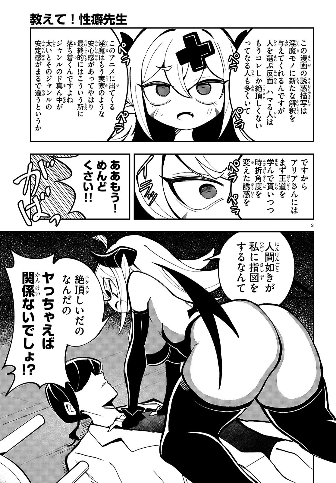 Oshiete! Seiheki-sensei Chapter 1 7ページ