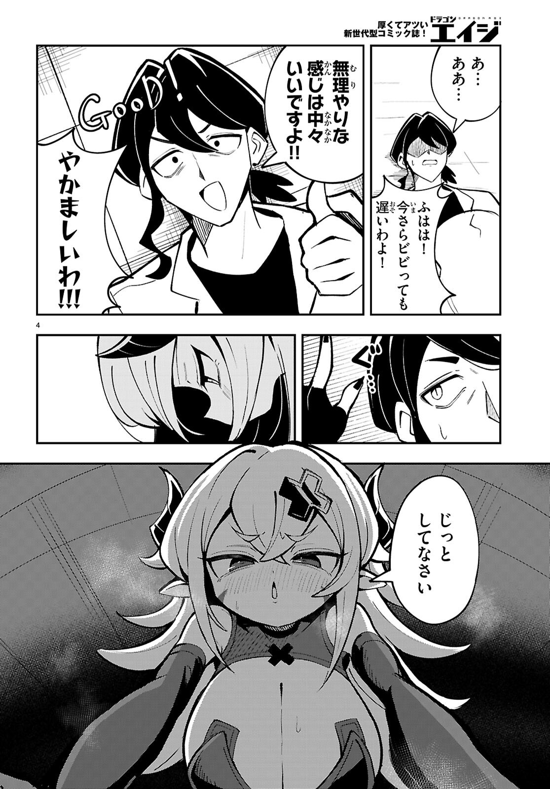 Oshiete! Seiheki-sensei Chapter 1 8ページ