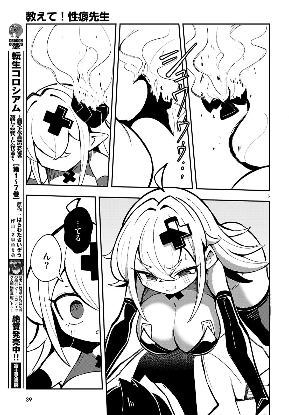 Oshiete! Seiheki-sensei Chapter 1 9ページ