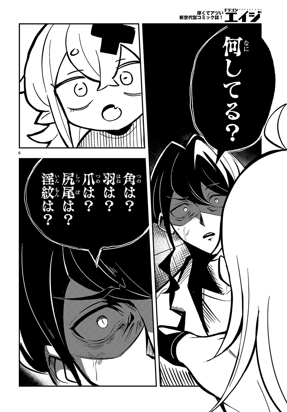 Oshiete! Seiheki-sensei Chapter 1 10ページ