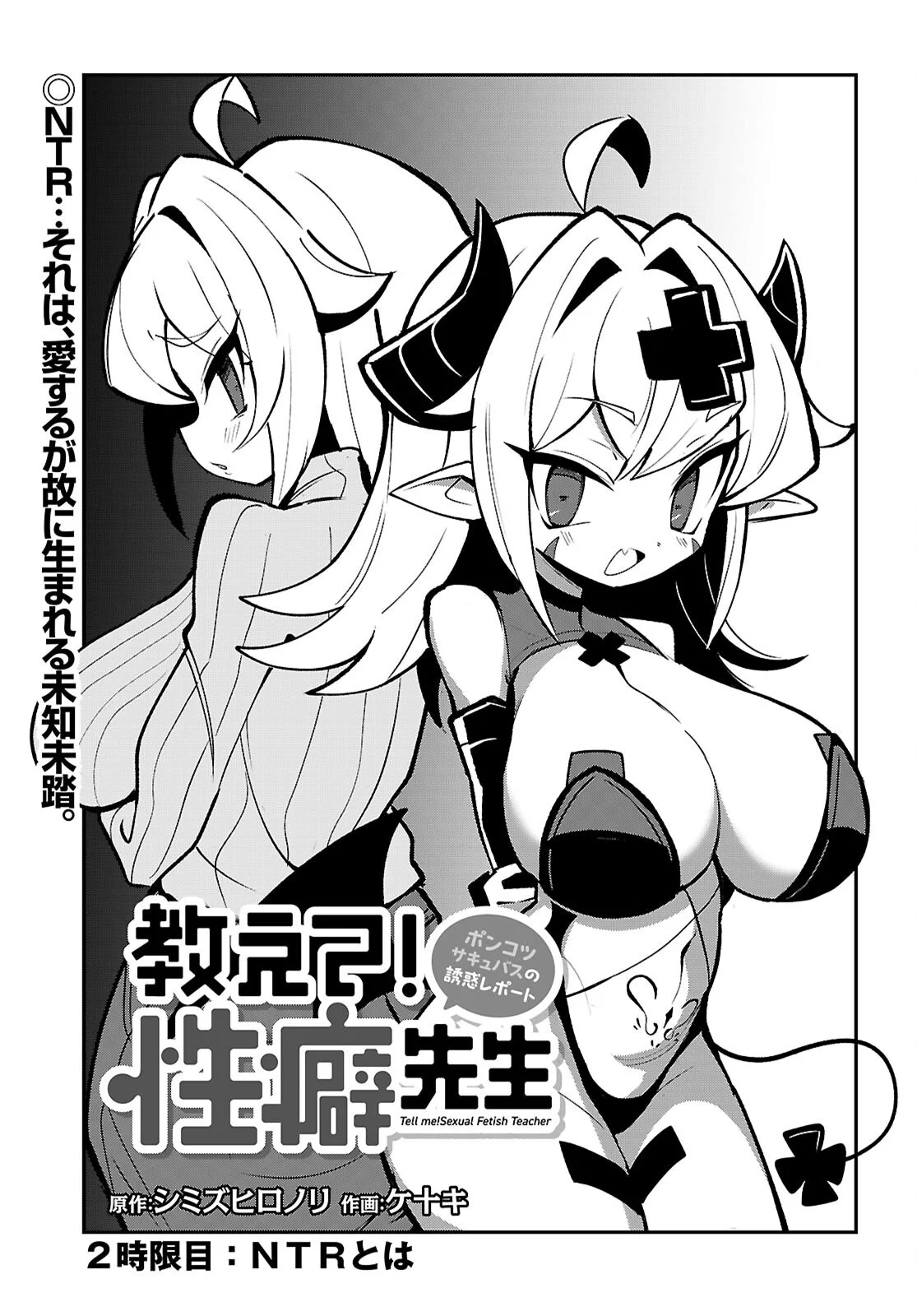 Oshiete! Seiheki-sensei Chapter 2 1ページ